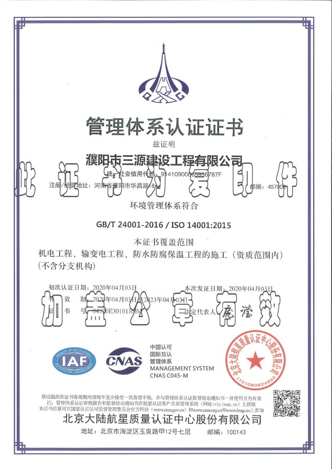 環(huán)境管理體系認證證書