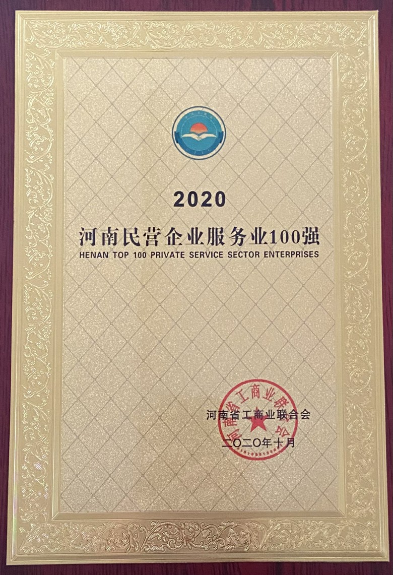 5 民營企業(yè)服務業(yè)100強 2020.10.jpg